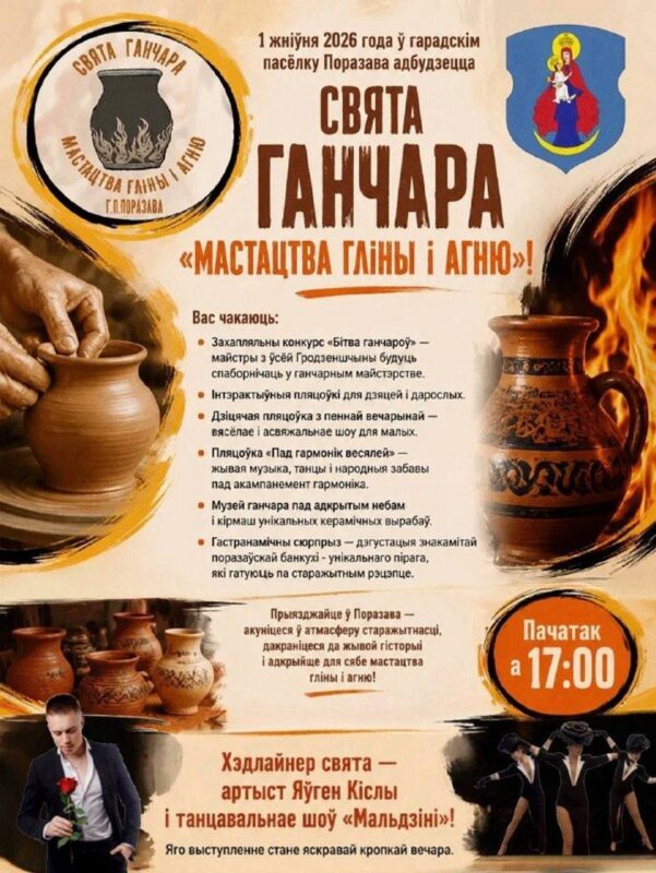 Битва гончаров и банкуха: