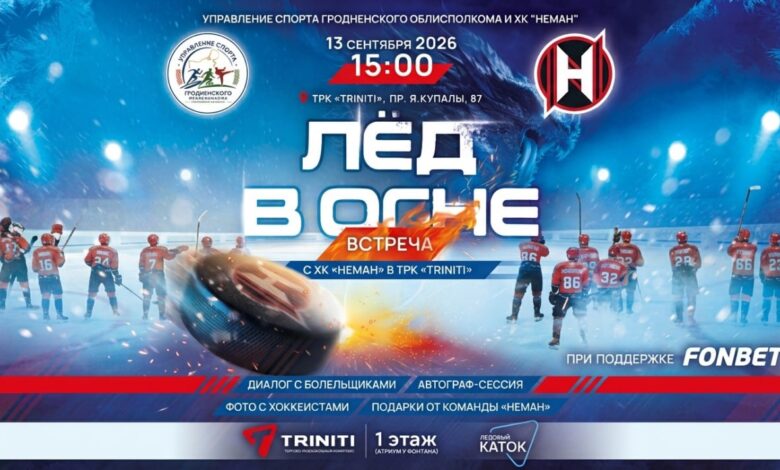 ЛЁД В ОГНЕ