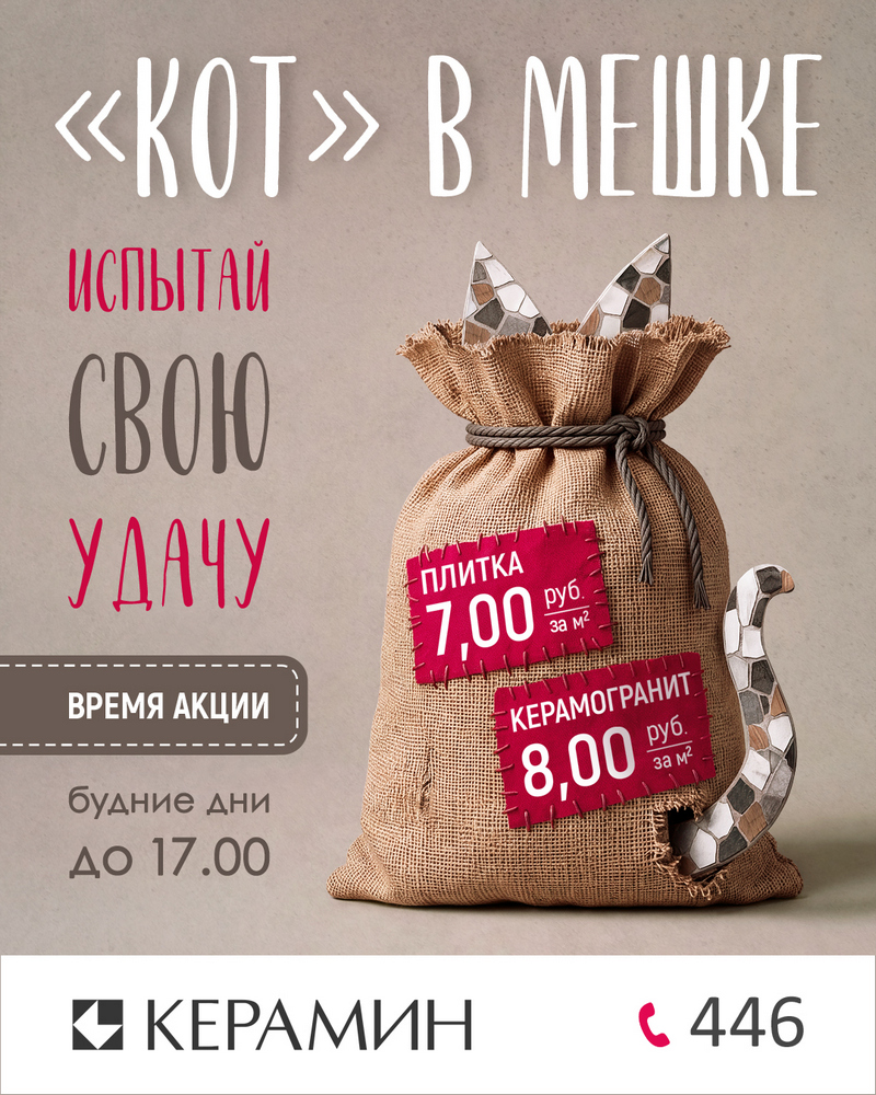 «Кот в мешке» в Гродно