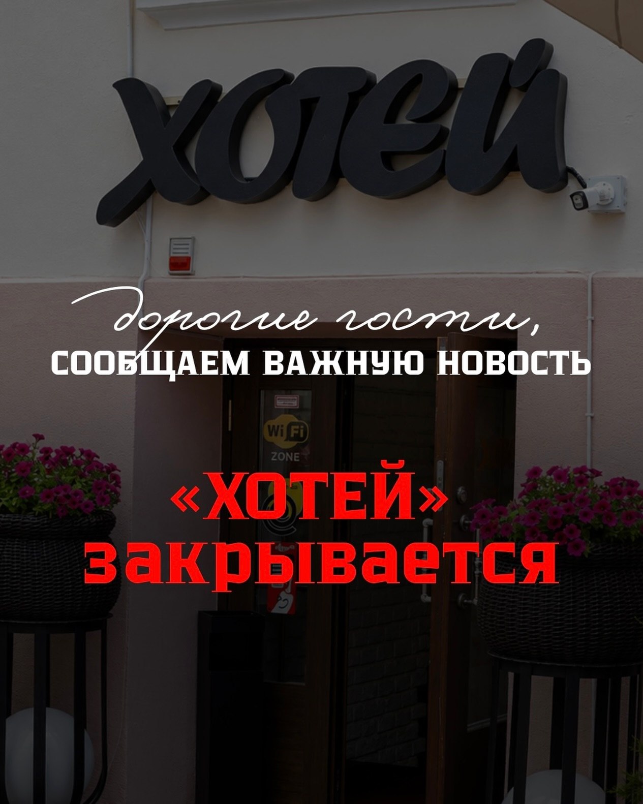 В Гродно закрывается популярное кафе