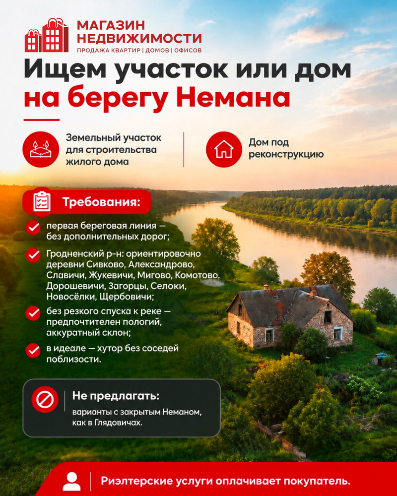 На берегу Немана ищут участки