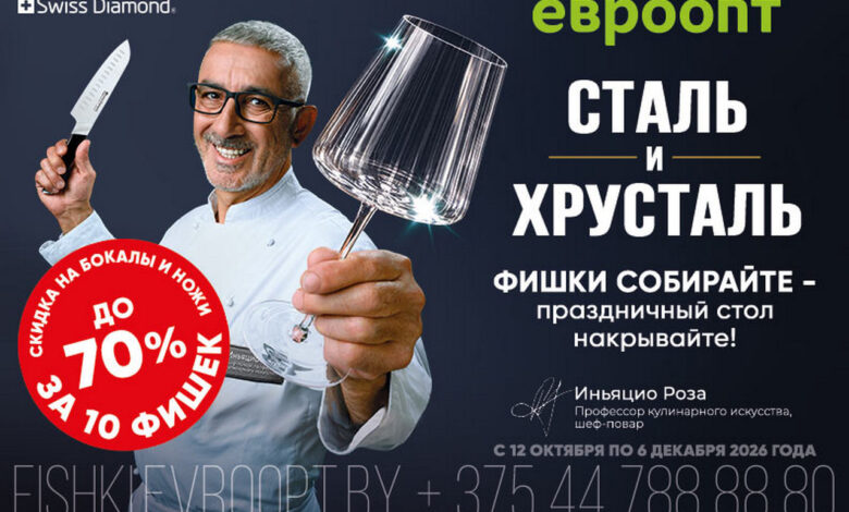 Евроопт» запускает акцию с ножами