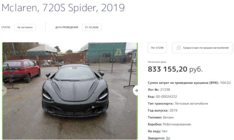 Дорогую McLaren из Гродно