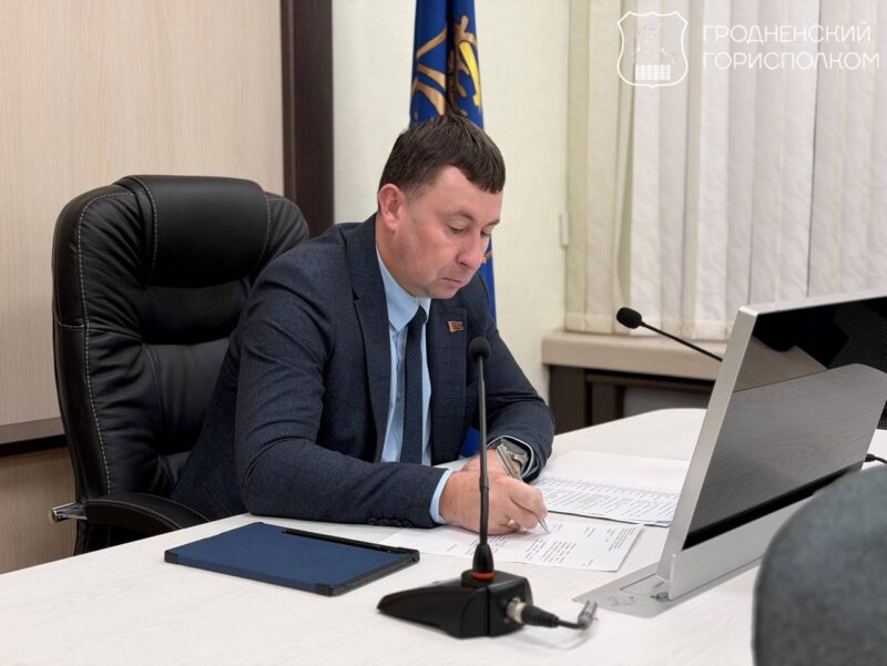 В Гродненском горисполкоме