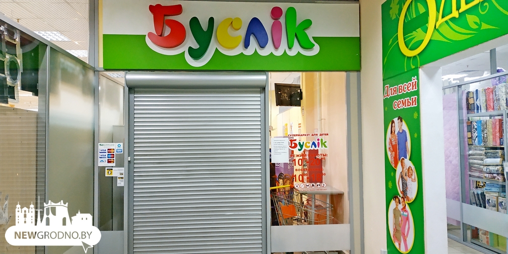 В Беларуси продолжают закрывать магазины "Буслiк"